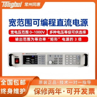 同惠宽范围高精度高功率可编程直流电源TH69200-25/TH69360-15