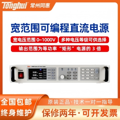 同惠宽范围高精度高功率可编程直流电源TH69200-25/TH69360-15