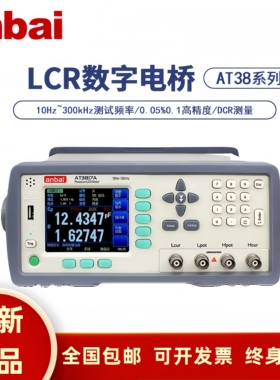 安柏AT3817A/AT817D/AT3816A/B LCR数字电桥测试仪AT3818/3810A