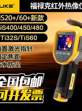 FLUKE福禄克锐智系列红外热成像仪Ti400 Ti401PRO Ti480 Ti32S