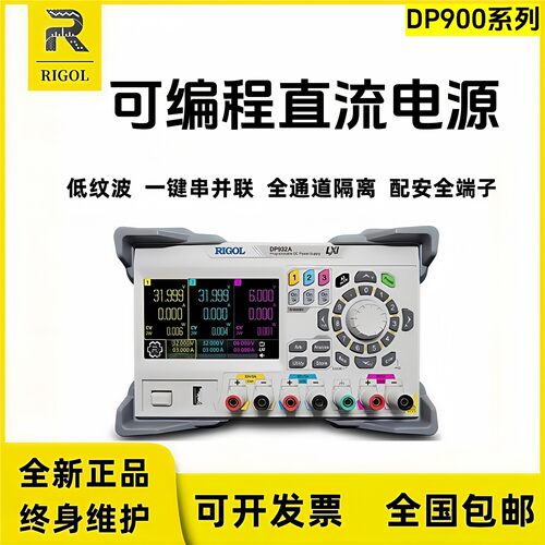 RIGOL普源DP932A/DP932E/DP932U可编程线性直流电源全隔离三通道