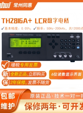 同惠（Tonghui）TH2816A+ TH2816B+TH2816P数字电桥