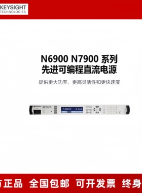 是德科技Keydight直流电源N6950a N7971A N7952A