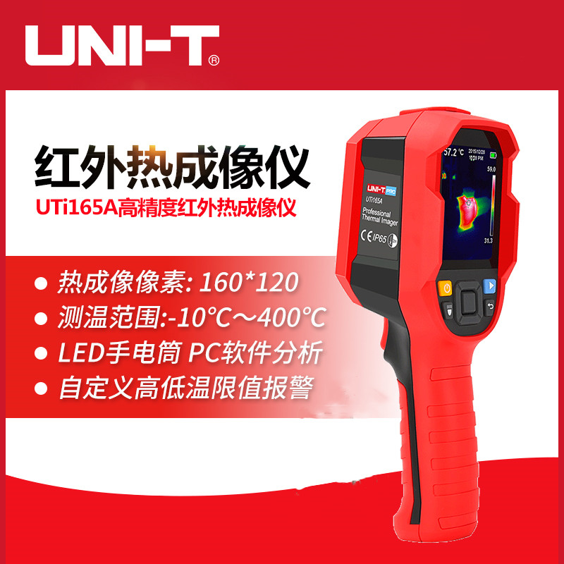 优利德UTi120T/UTi165A/UTi260B/UTi85A/UTi320E手持红外热像仪