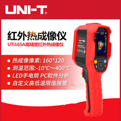 UTi120T/UTi165A/UTi260B/UTi85A/UTi320E手持红外热像仪