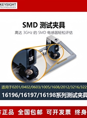 是德科技SMD阻抗夹具16192A/16196ABC/16197A安捷伦16198A/16196D