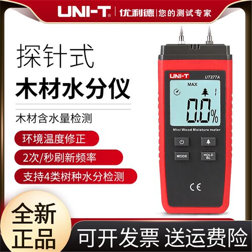 优利德UT377A木材潮湿度测量仪木材水分测试仪木材水分检测仪器