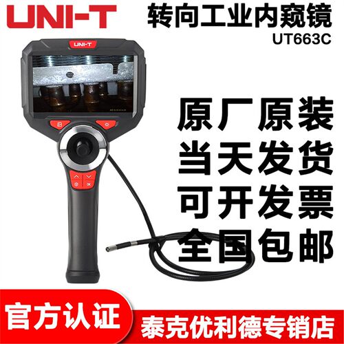 优利德工业品UT663C可视内窥镜高清摄像头汽车维修下水管道探测器
