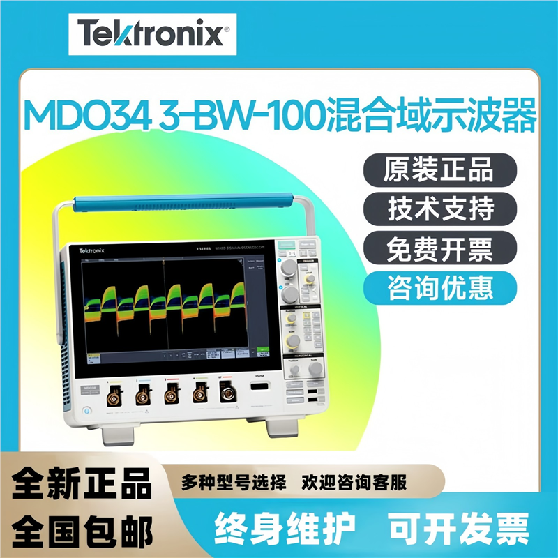 Tektronix混合域示波器MDO34 3-BW-100四通道100M 200M 500M
