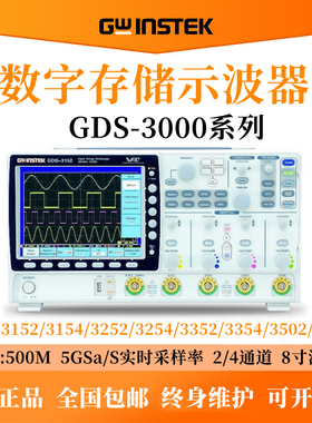 固纬GDS3152/3154/3252/3254/3352/3354/3502/3504数字示波器500M