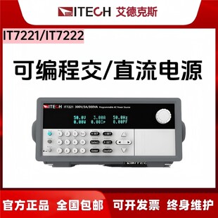 IT7222 IT7221 ITECH艾德克斯 IT7200系列可编程交直流稳压电源