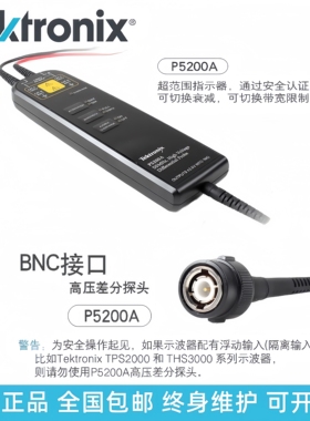 P5202A/TDP0500/TPP0502/A621-PKG/TPP0100泰克高压差示波器探头