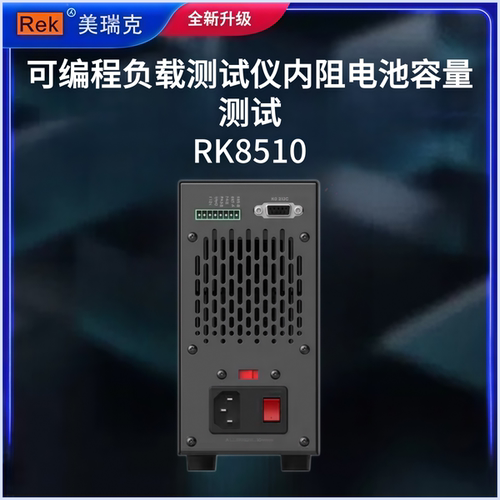 美瑞克RK8510D直流电子负载测试仪双通道RK8530可编程400W高精度