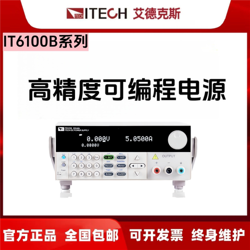 艾德克斯IT6100B直流电源IT6121B 6122B 6123 6132 6133 6162 64B