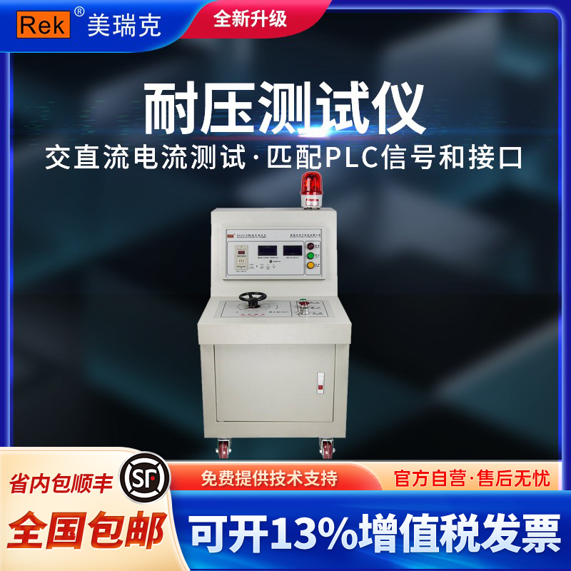 美瑞克RK2674B 交直流两用AC/DC30KV/50KV 柜式数显耐压测试仪