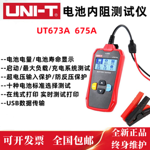 优利德UT673A/675A汽车蓄电池测试仪12V/24V电动车电瓶性能检测仪