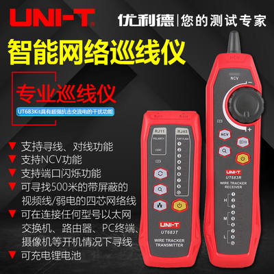 优利德UT682 683多功能电话网络寻线仪测试仪线路查线网线测试仪