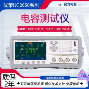 优策精密电容测试仪UC2652+ UC2656B+损耗ESR容量阻抗测量仪2656+