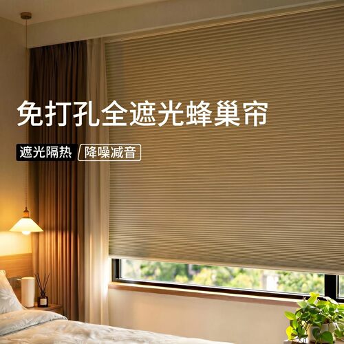 免打孔全遮光防水推拉蜂巢帘
