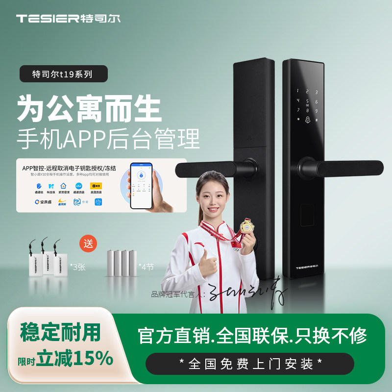 【免费安装】⭕公寓管理密码锁