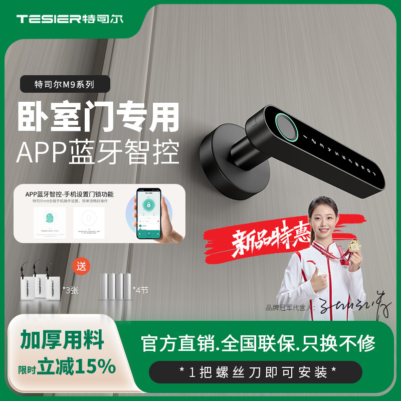 【新升级】卧室办公木门指纹锁