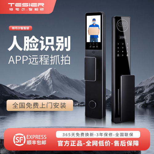 特司尔全自动人脸识别智能锁指纹锁电子密码锁家用防盗门可视猫眼