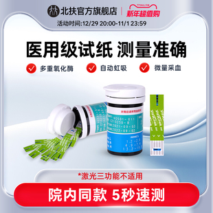 北扶激光单功能血糖仪血糖试纸500片