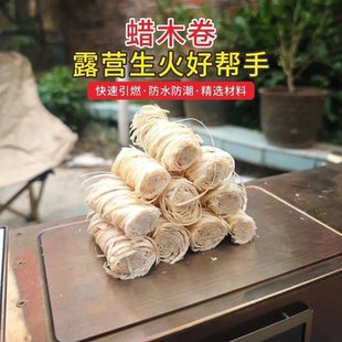 蜡木卷加大高品质款烧烤无烟易燃露营专用户外环保生火神器木丝卷