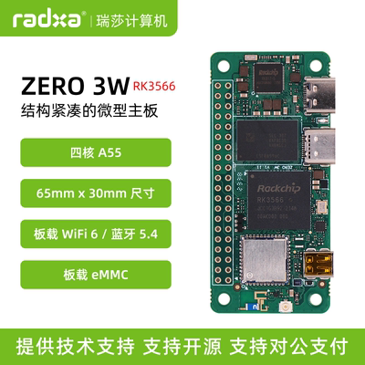 RK3566开发板瑞莎四核CPU