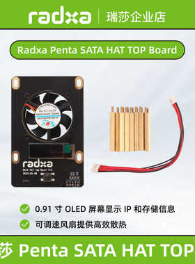 瑞莎 Penta SATA HAT TOP板 用于Penta SATA HAT扩展IP显示和散热