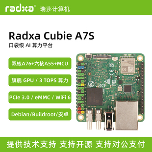 A7S 开发板 全志A733 瑞莎 3TOPS Cubie 八核CPU WiFi6 Radxa