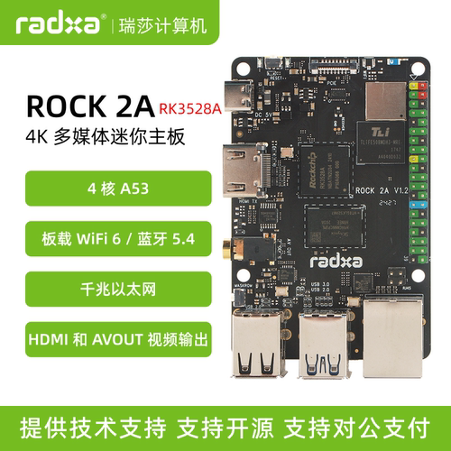RK3528A开发板瑞莎四核CPU