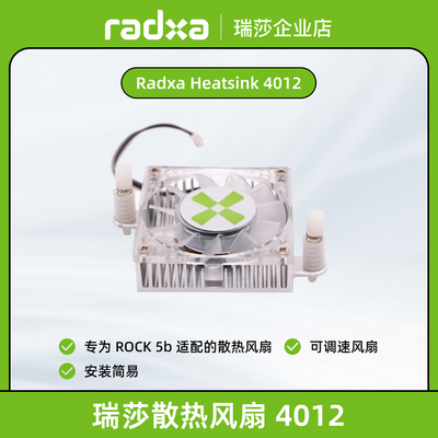 瑞莎散热风扇卡扣式转速可调
