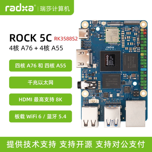 Radxa开发板树莓派5替代RK3588
