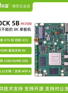 瑞莎 Radxa 开发板 ROCK 5B RK3588 八核单板机 8K输出