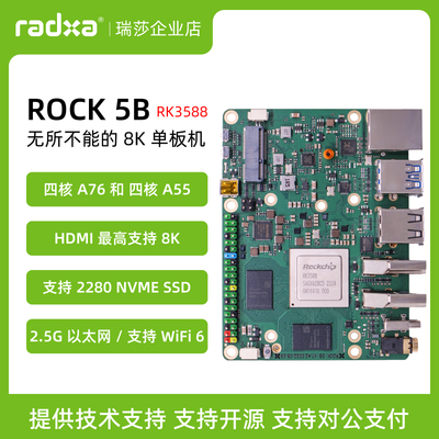 树莓派替代单板机8K输出RK3588