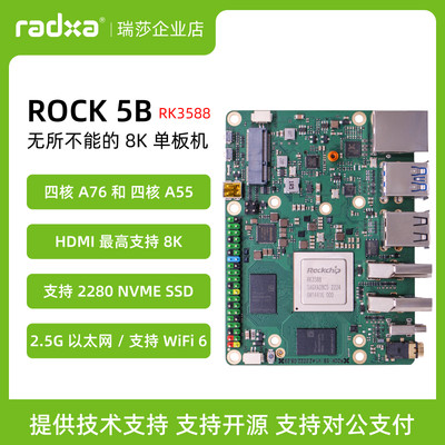 树莓派替代单板机8K输出RK3588