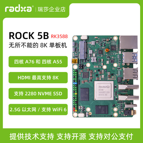 树莓派替代单板机8K输出RK3588