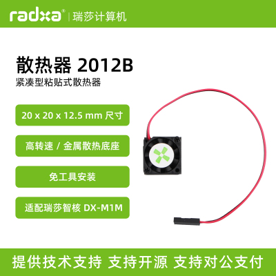 瑞莎 Radxa 智核 AICore DX-M1M 专用 主动散热器