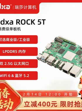 【新春活动】瑞莎 Radxa ROCK 5T RK3588 8核CPU 双2.5G网口