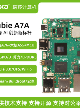 瑞莎 Radxa Cubie A7A 全志 八核SOC 开发板 3TOPS AI加速 RISC-V