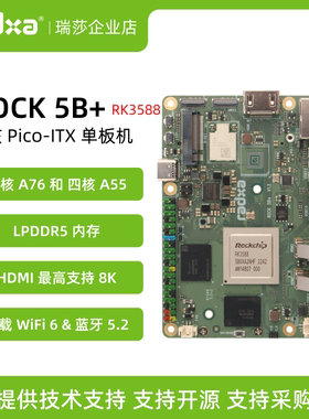 瑞莎 Radxa ROCK 5B+ 开发板 RK3588 8核CPU 支持8K HDMI和WiFi 6