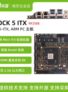 瑞莎 Radxa ROCK5 ITX RK3588开发板 八核CPU Mini-ITX主板单板机