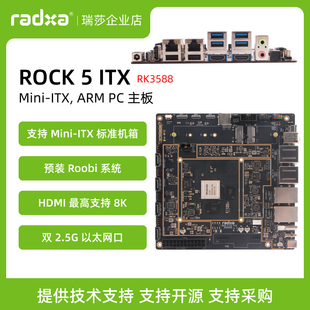 ITX ROCK5 RK3588开发板 八核CPU ITX主板单板机 瑞莎 Mini Radxa