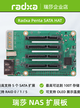 瑞莎 Radxa Penta SATA 扩展板 适用于多款SBC 树莓派 迷你 NAS