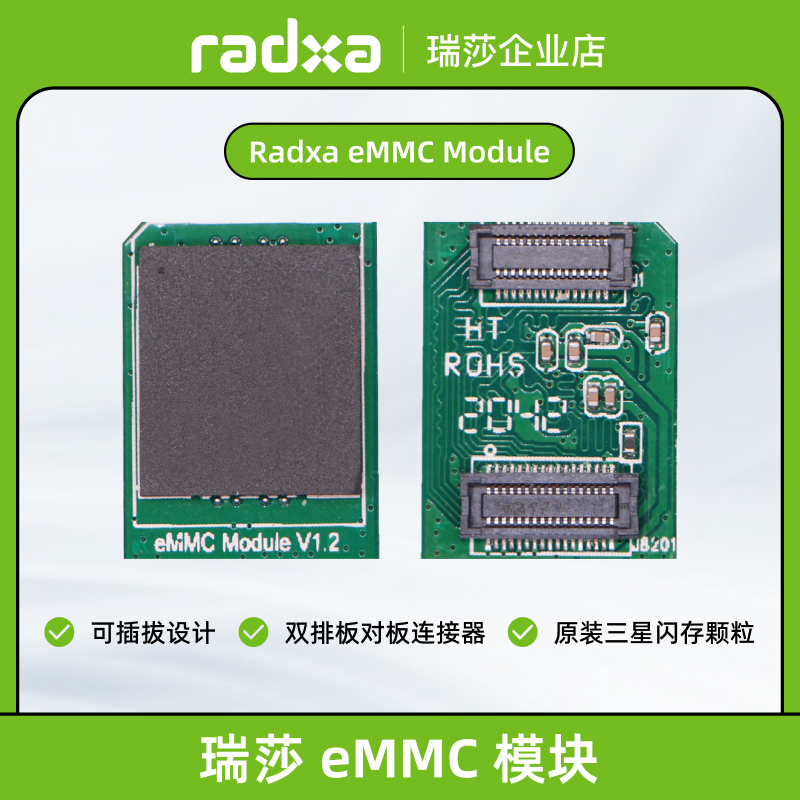 可拔插存储模块radxa高品质