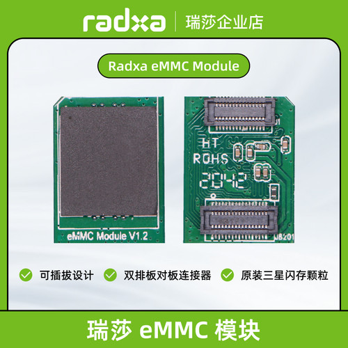 可拔插存储模块radxa高品质