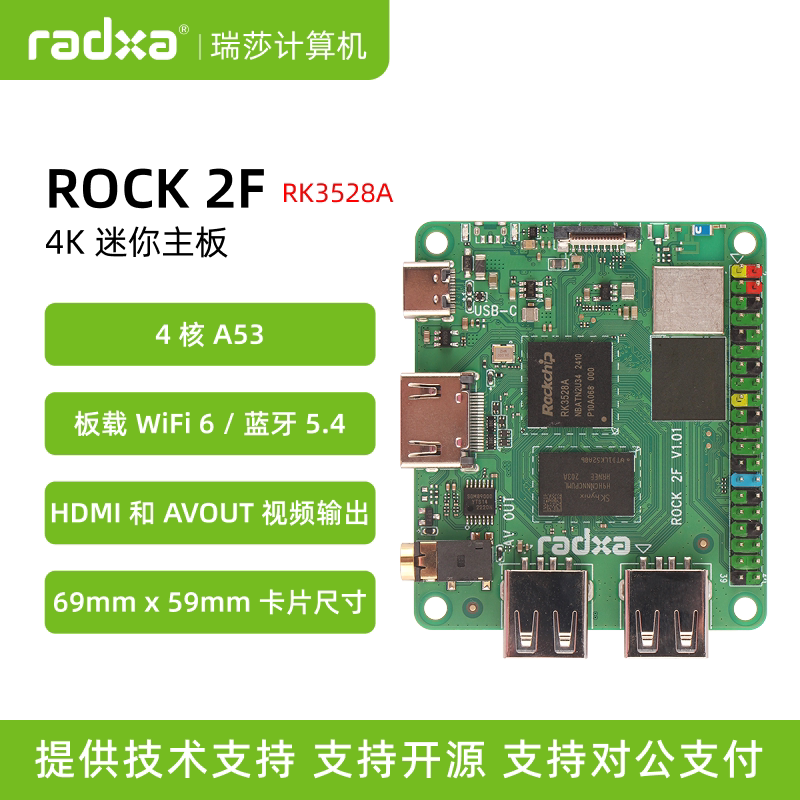 瑞莎 ROCK 2F 迷你主板 RK3528A 四核CPU WIFI6 支持GPU和4K HDMI