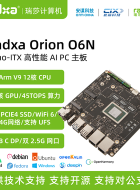 瑞莎 Radxa Orion O6N ARM V9 开源主板 45 TOPs AI算力 多元扩展