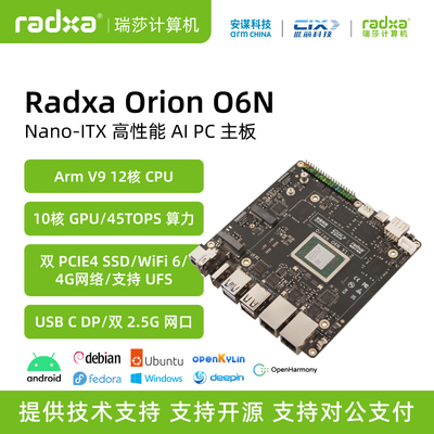 RadxaARM开源主板AI主板